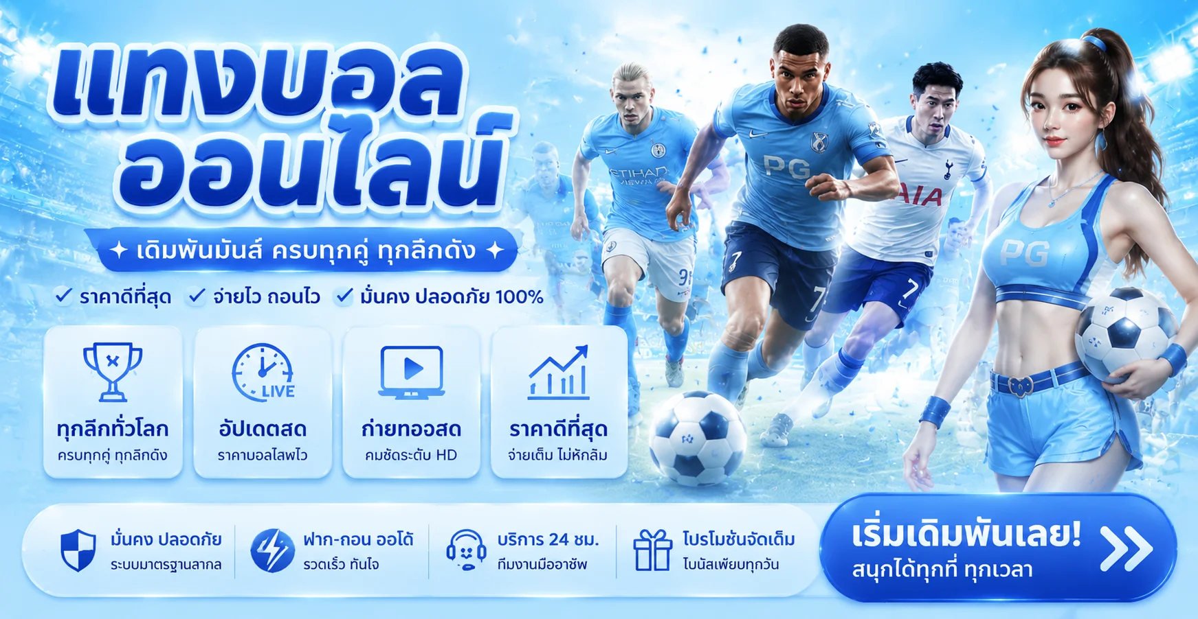 กีฬาออนไลน์ UFAPLUS พร้อมข้อมูลการแข่งขัน